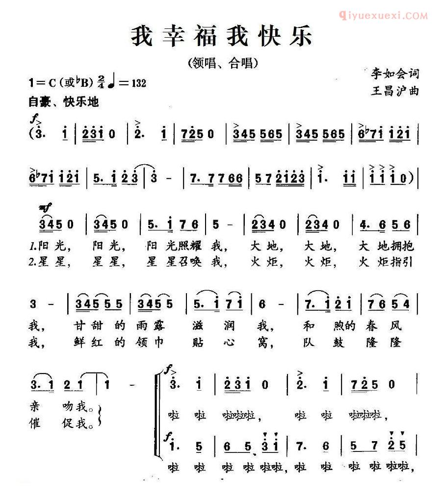 儿童歌曲简谱[我幸福我快乐]合唱