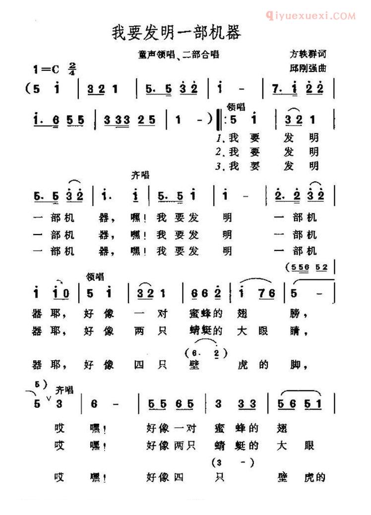 儿童歌曲简谱[我要发明一部机器]