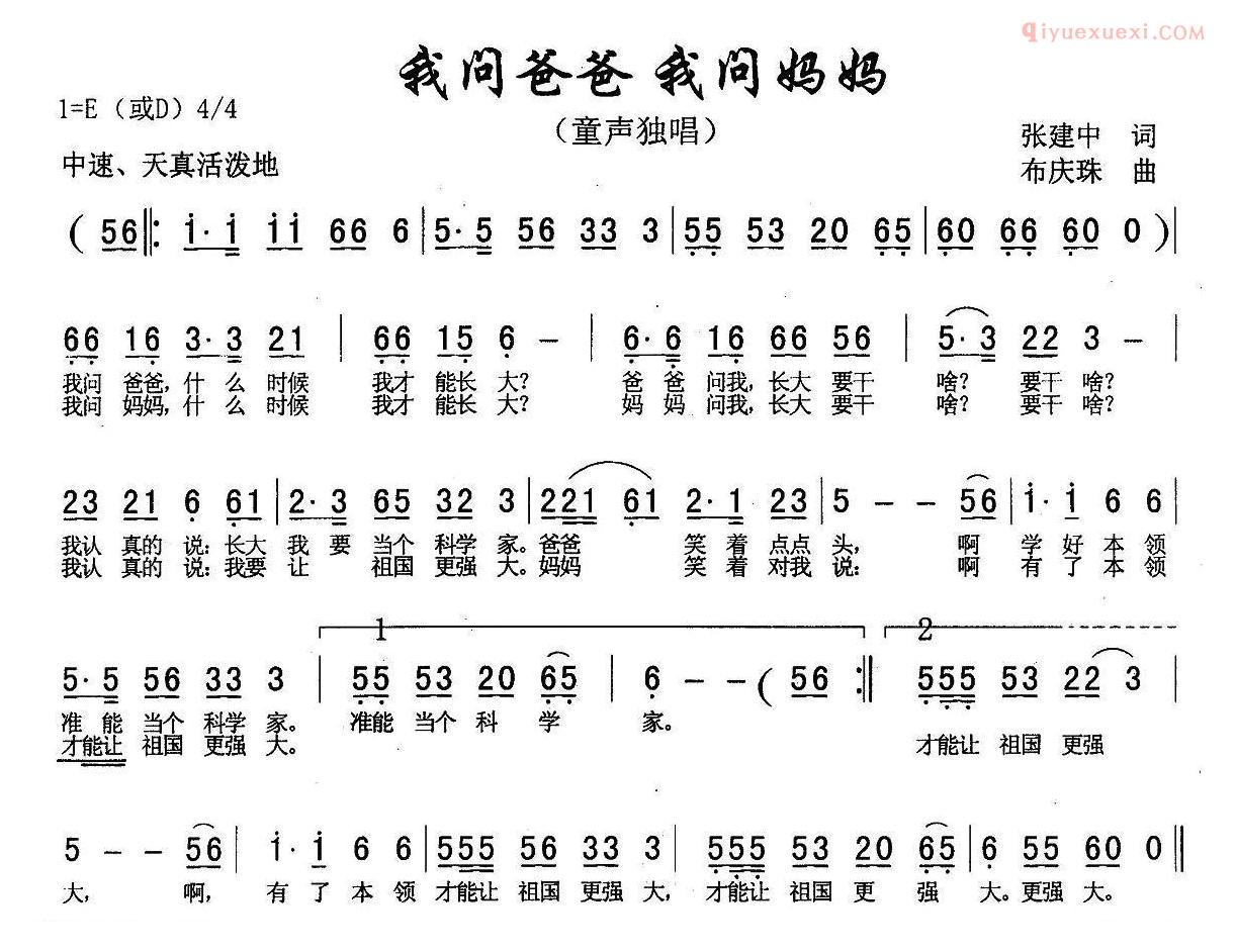 儿童歌曲简谱[我问爸爸 我问妈妈]