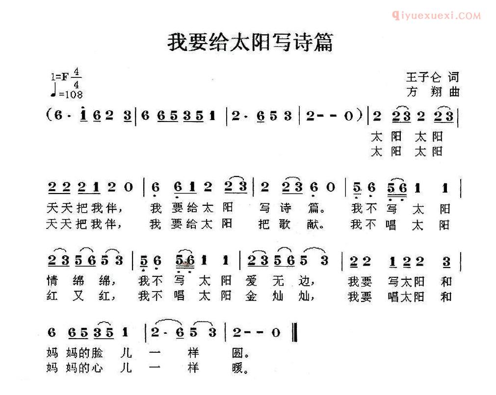 儿童歌曲简谱[我要給太阳写诗篇]