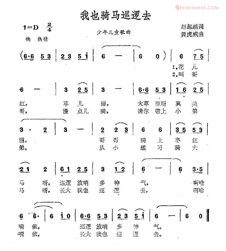儿童歌曲简谱[我也骑马巡逻去]