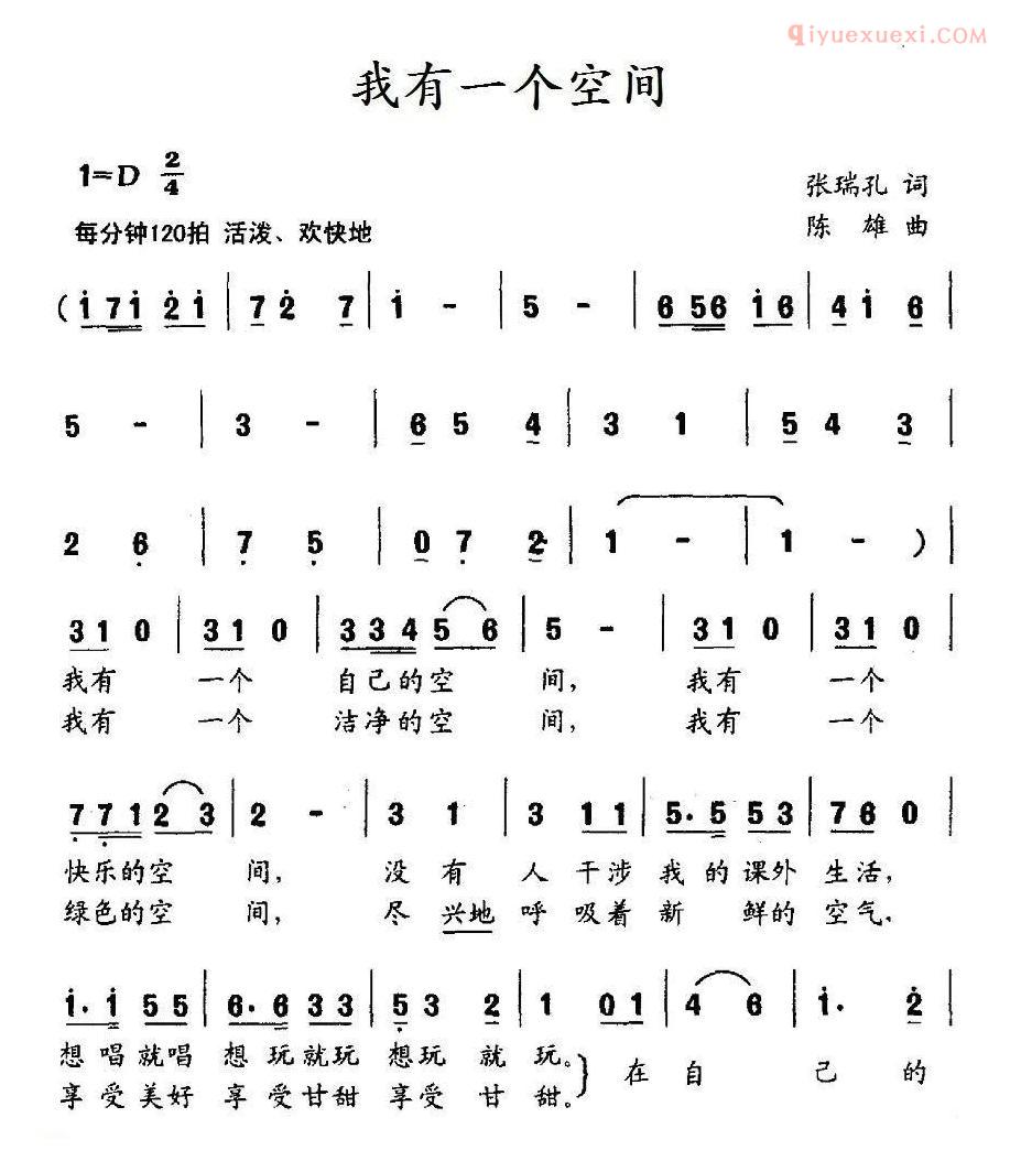 儿童歌曲简谱[我有一个空间]