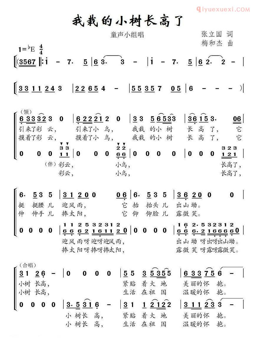 儿童歌曲简谱[我栽的小树长高了]合唱