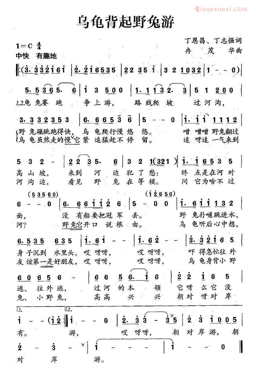 儿童歌曲简谱[乌龟背起野兔游]