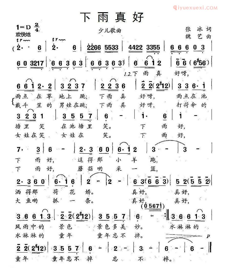 儿童歌曲简谱[下雨真好]张冰词 魏艺曲