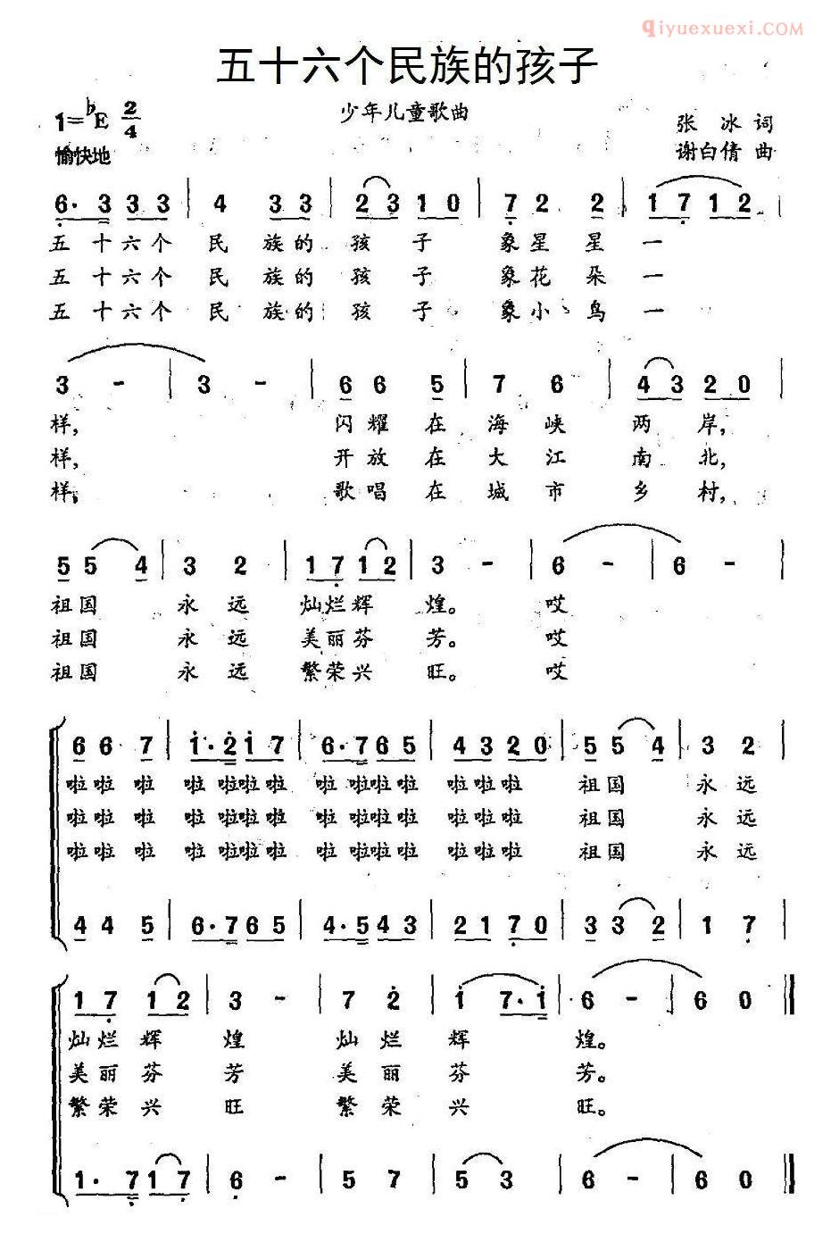 儿童歌曲简谱[五十六个民族的孩子]