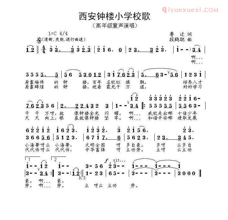儿童歌曲简谱[西安钟楼小学校歌]合唱