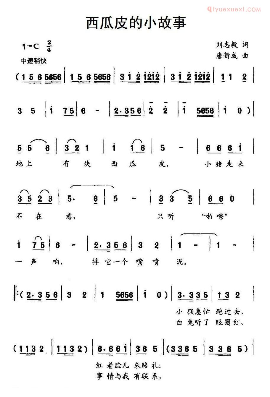 儿童歌曲简谱[西瓜皮的小故事]