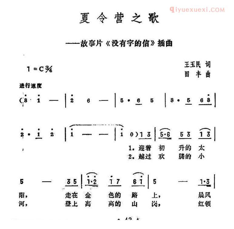 儿童歌曲简谱[夏令营之歌]电影没有字的信插曲