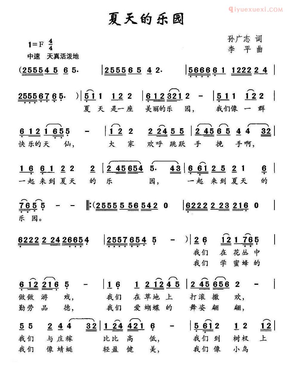 儿童歌曲简谱[夏天的乐园]