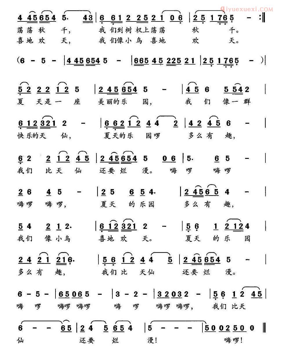 儿童歌曲简谱[夏天的乐园]