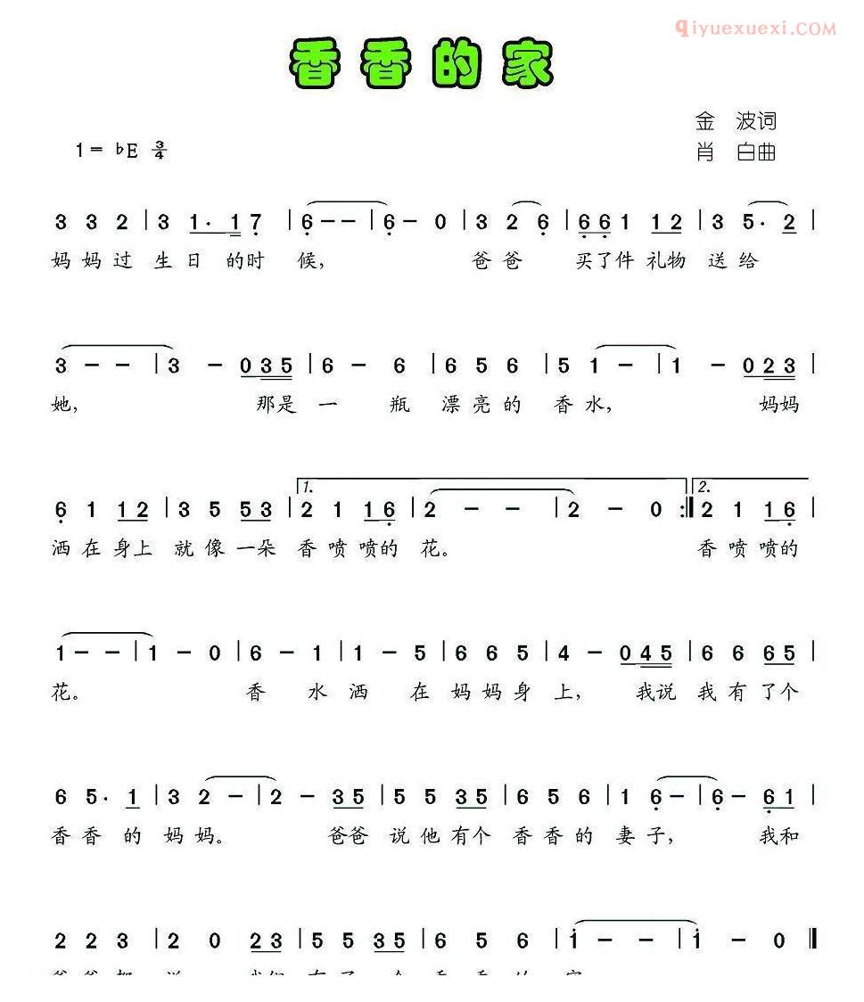 儿童歌曲简谱[香香的家]