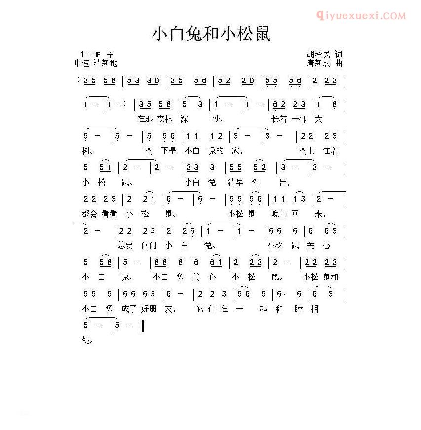 儿童歌曲简谱[小白兔和小松鼠]
