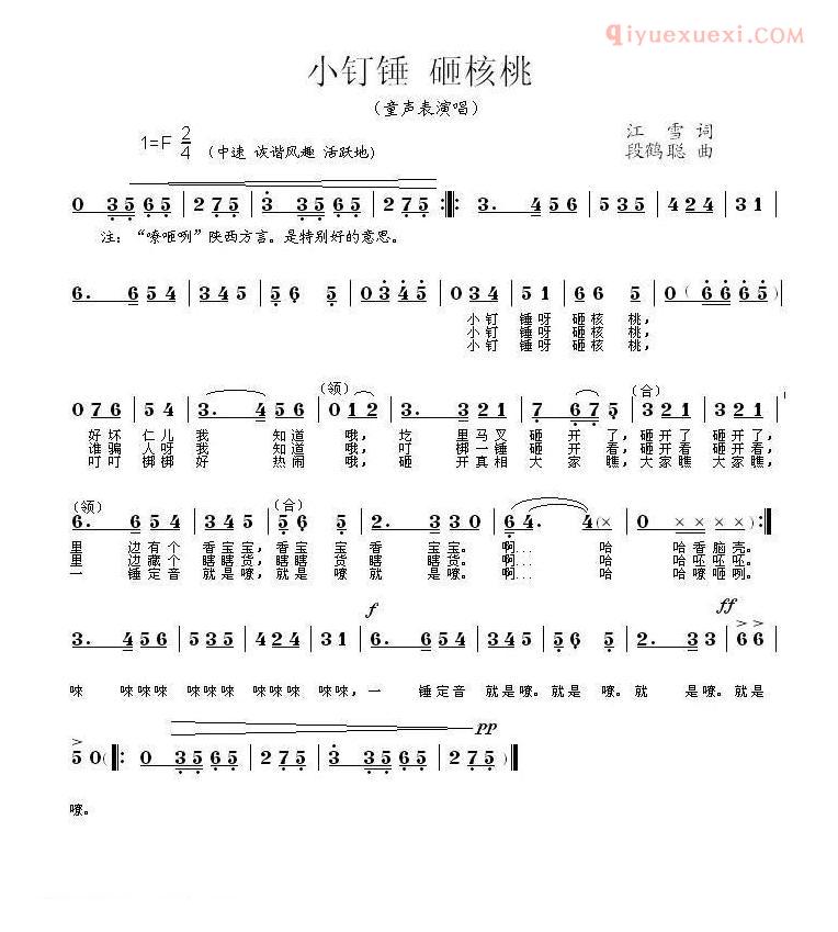 儿童歌曲简谱[小釘锤 砸核桃]表演唱