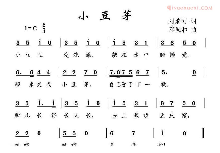 儿童歌曲简谱[小豆芽]表刘秉刚词 邓融合曲