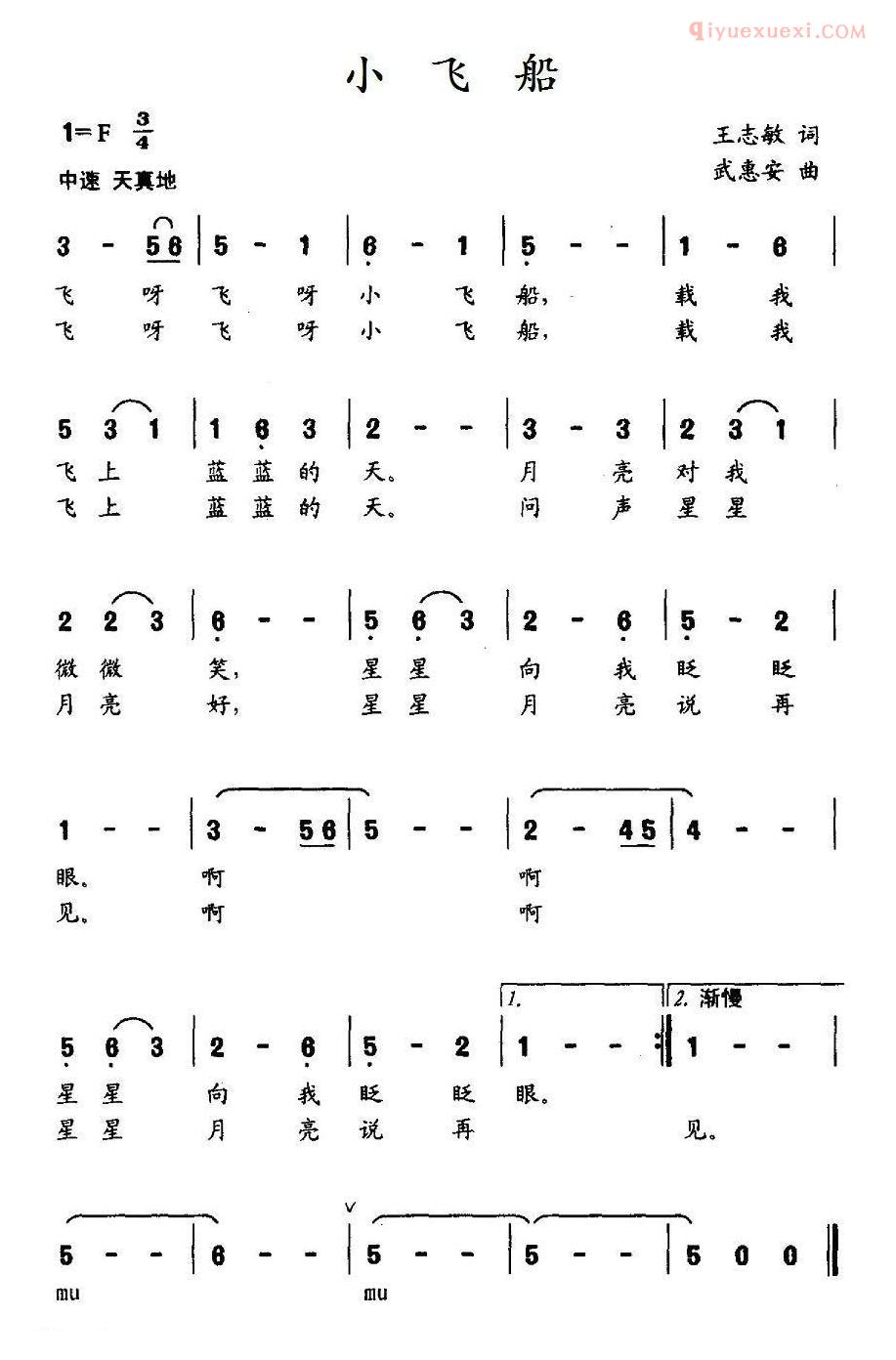 儿童歌曲简谱[小飞船]王志敏词 武惠安曲