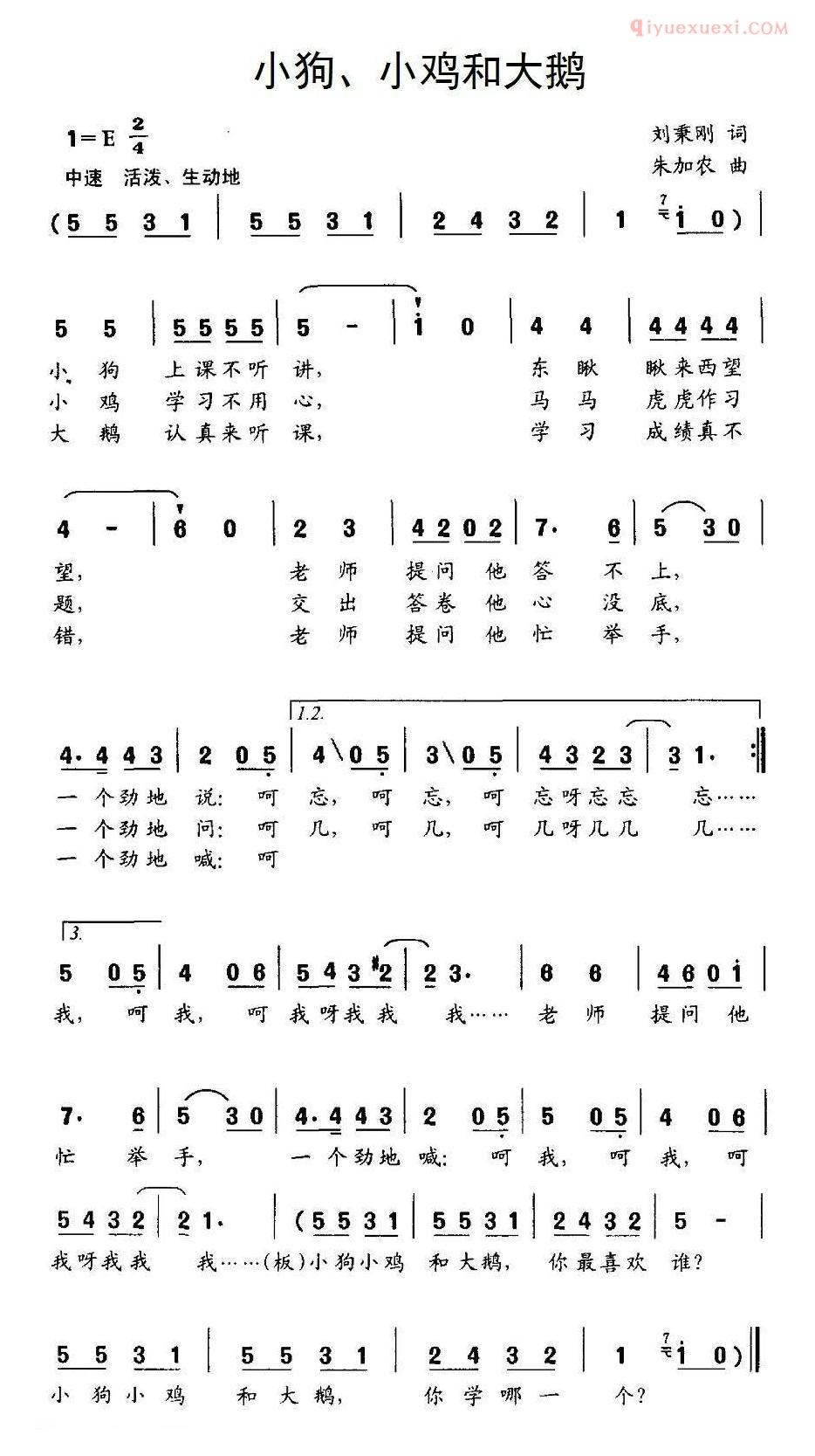 儿童歌曲简谱[小狗、小鸡和大鹅]
