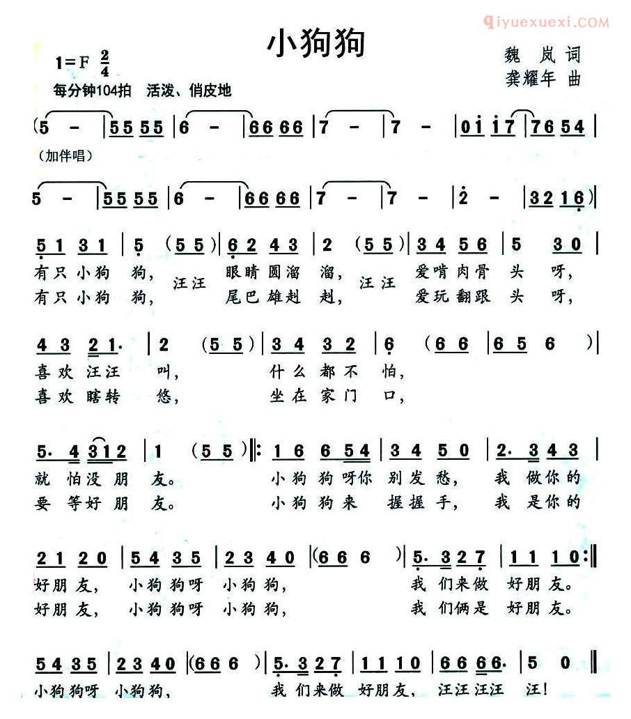 儿童歌曲简谱[小狗狗]魏岚词 龚耀年曲