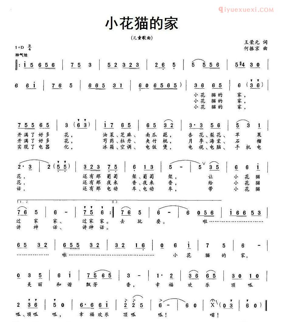 儿童歌曲简谱[小花猫的家]