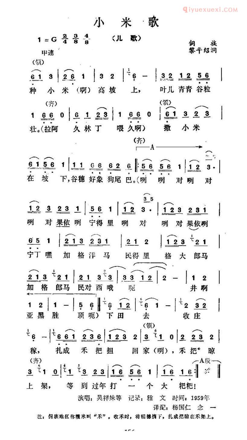 儿童歌曲简谱[小米歌]