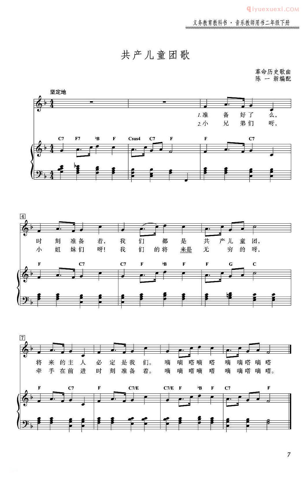 少儿乐曲五线谱[共产儿童团歌]革命历史歌曲