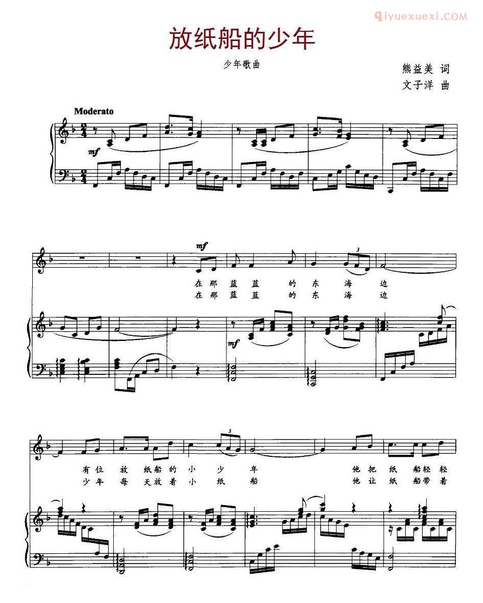 少儿乐曲五线谱[放纸船的少年]