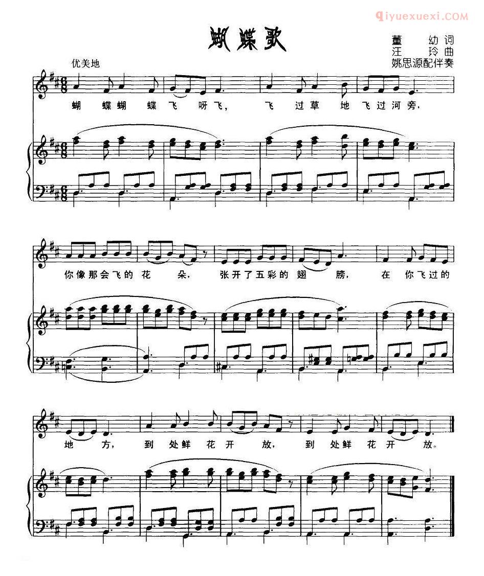 少儿乐曲五线谱[蝴蝶歌]董幼词 汪玲曲