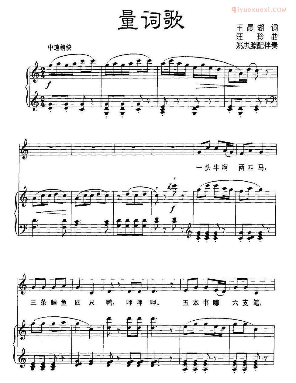 少儿乐曲五线谱[量词歌]