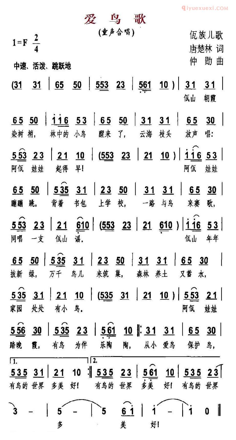 儿童歌曲简谱[爱鸟歌]佤族儿歌
