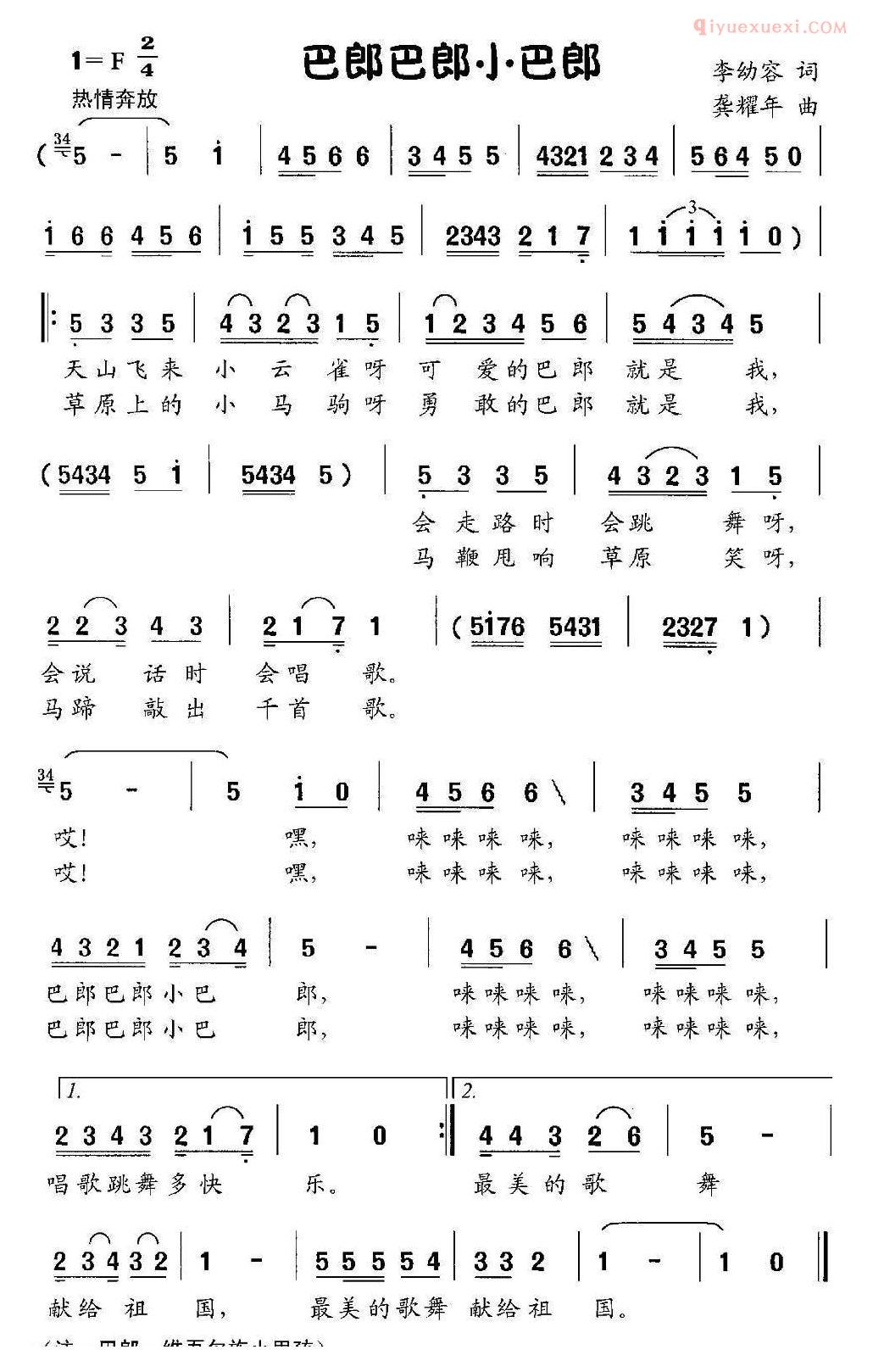 儿童歌曲简谱[巴郎巴朗小巴郎]