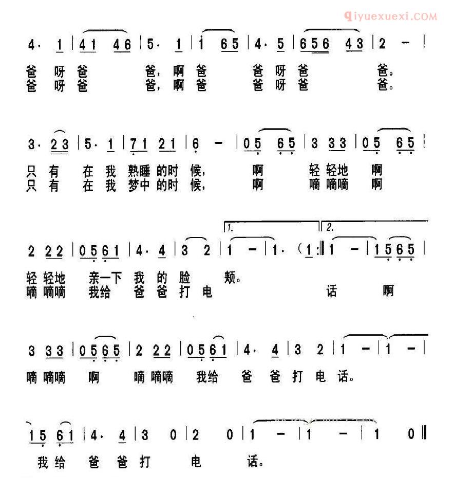 儿童歌曲简谱[爸爸，爸爸，早点回家]