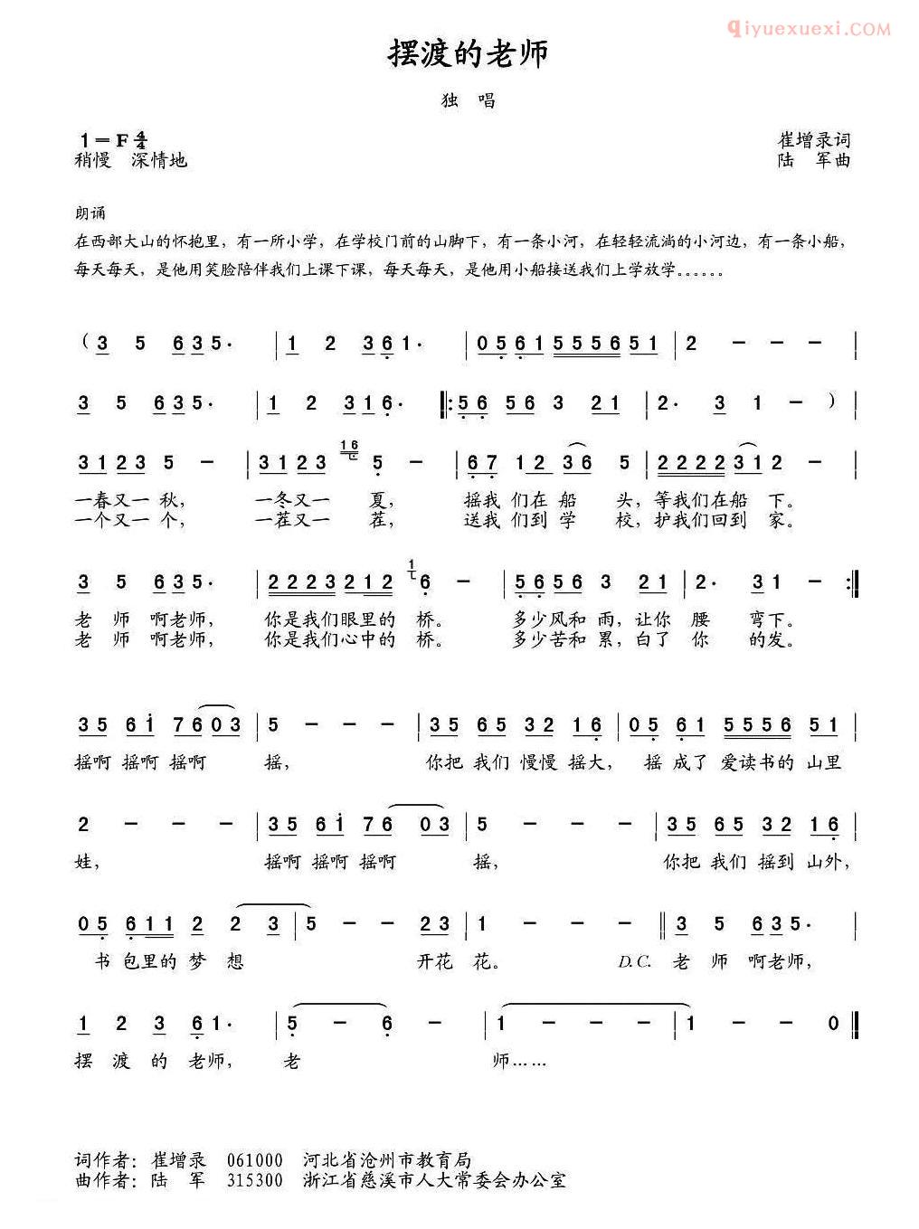 儿童歌曲简谱[摆渡的老师]