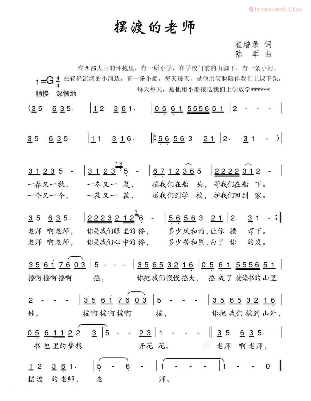 儿童歌曲简谱[摆渡的老师]