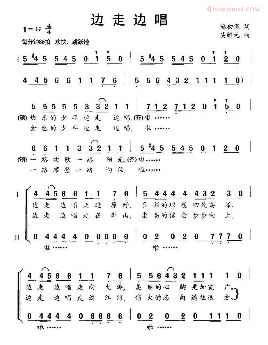儿童歌曲简谱[边走边唱]熊初保词 吴解元曲、合唱