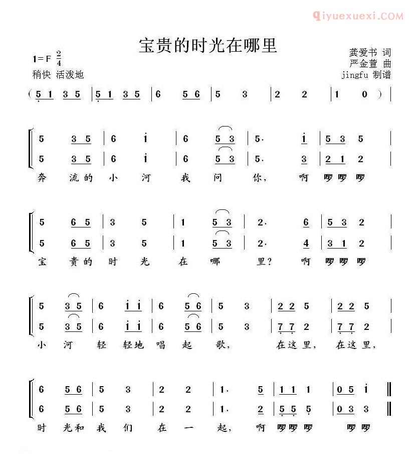 儿童歌曲简谱[宝贵的时光在哪里]