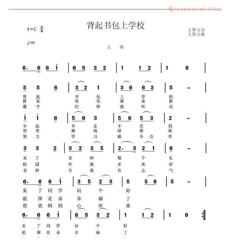 儿童歌曲简谱[背起书包上学校]