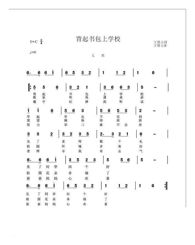 儿童歌曲简谱[背起书包上学校]