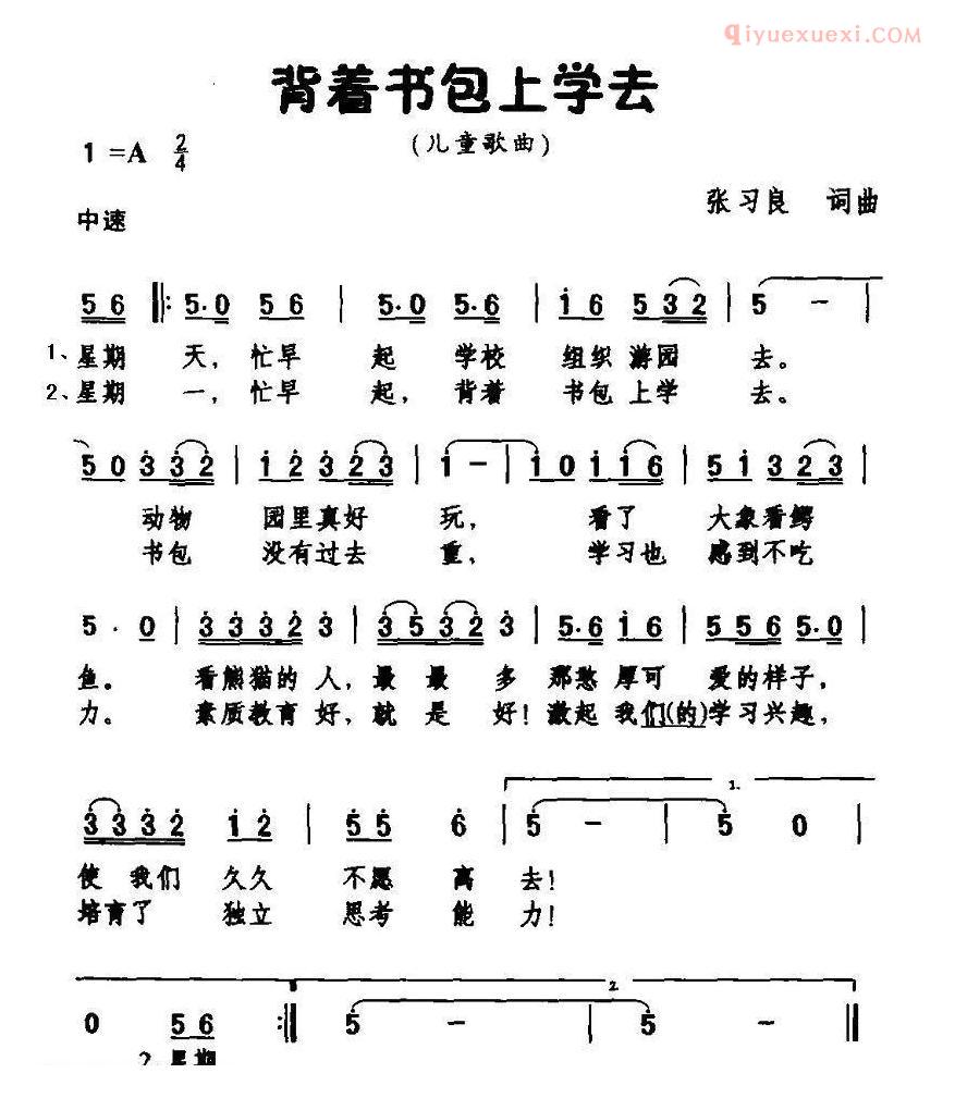 儿童歌曲简谱[背着书包上学去]