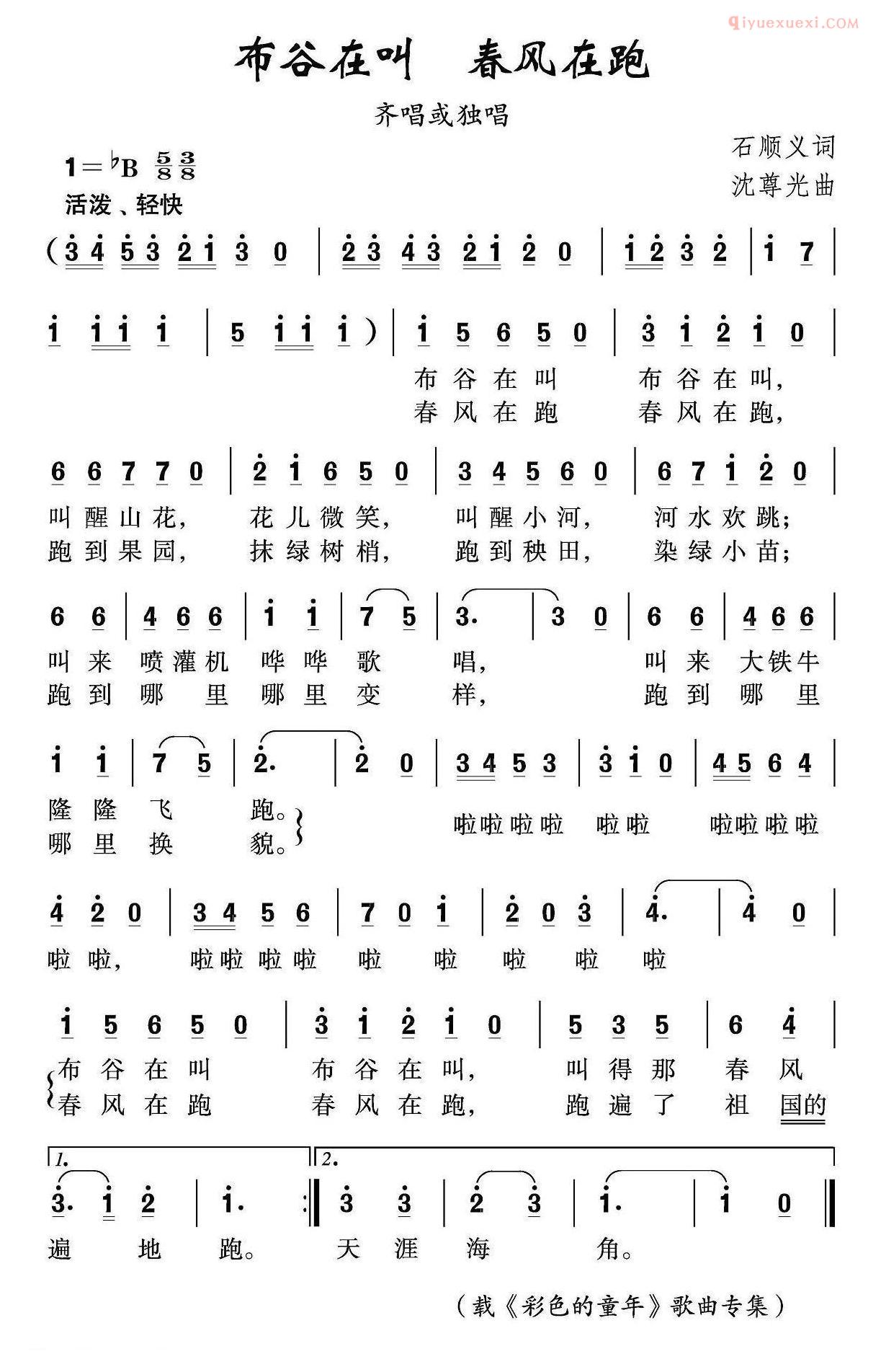 儿童歌曲简谱[布谷在叫 春风在跑]