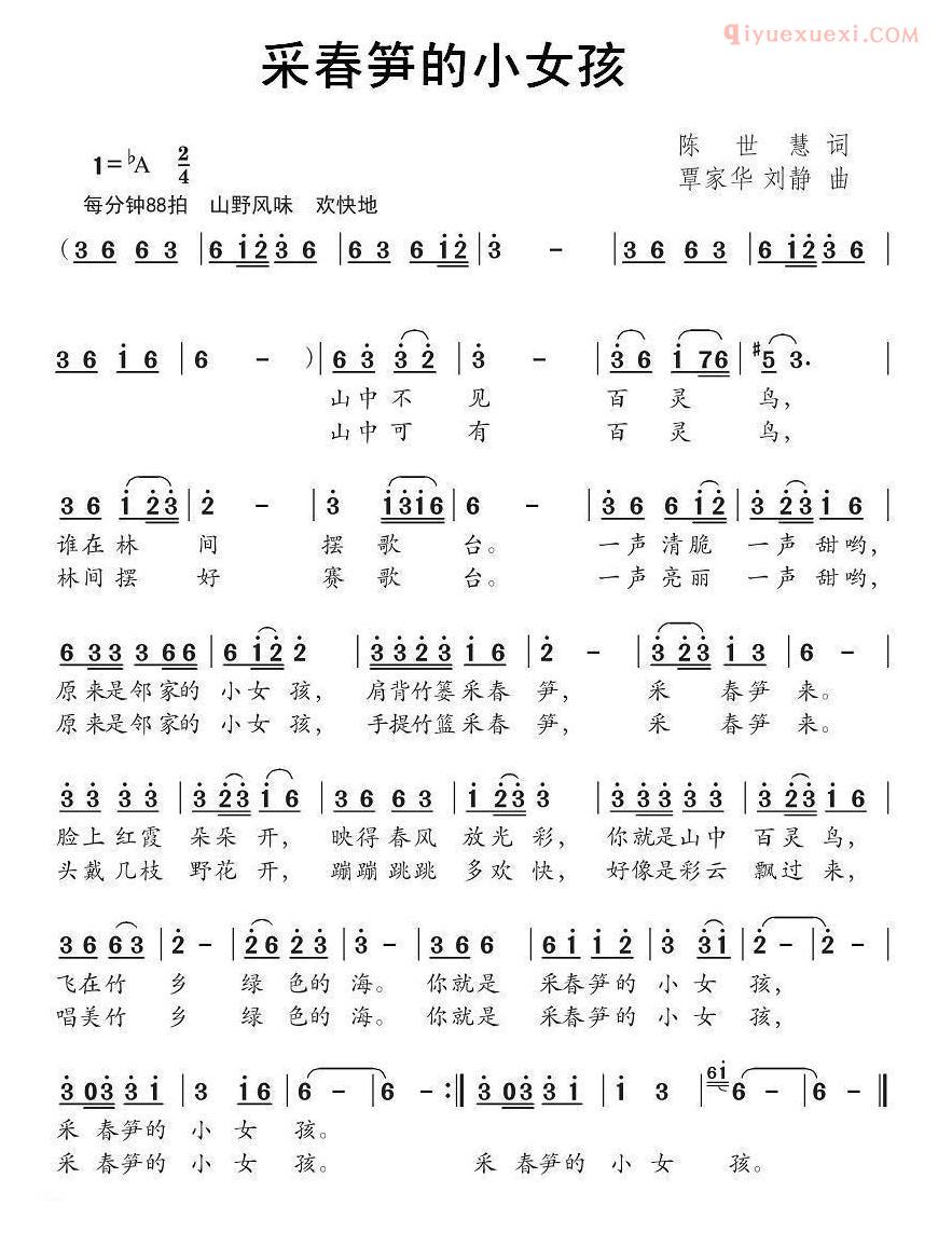 儿童歌曲简谱[采春笋的小女孩]