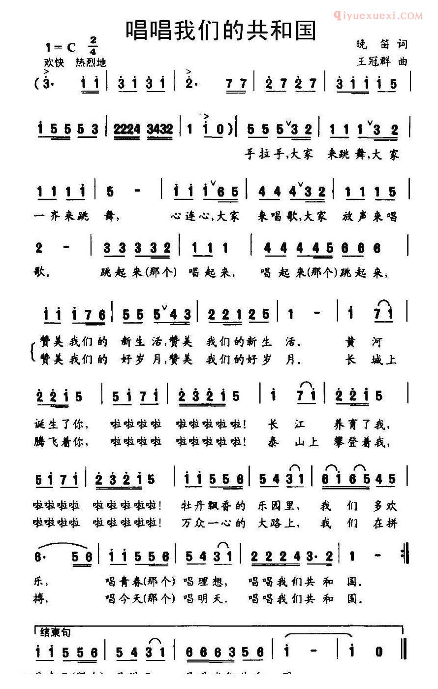 儿童歌曲简谱[唱唱我们的共和国]