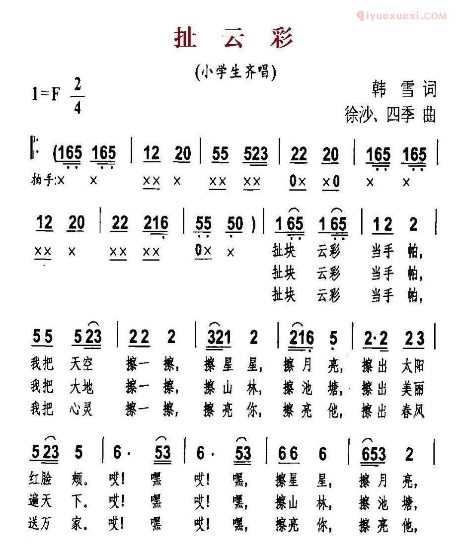 儿童歌曲简谱[扯云彩]韩雪词 徐沙、四季曲