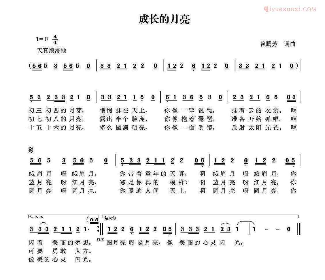 儿童歌曲简谱[成长的月亮]曾腾芳词曲
