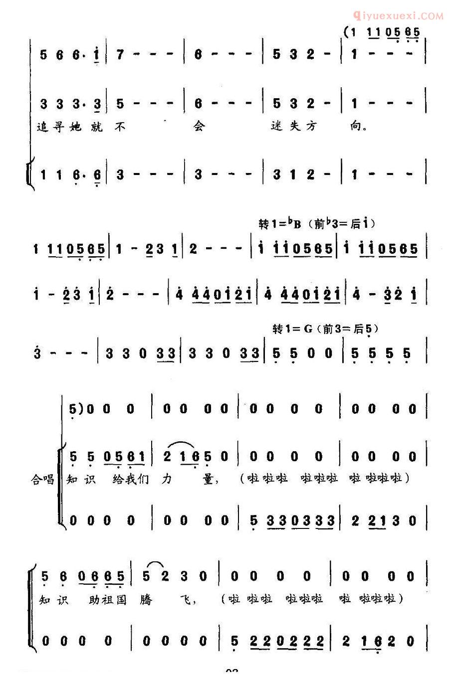 儿童歌曲简谱[乘着知识的翅膀]合唱
