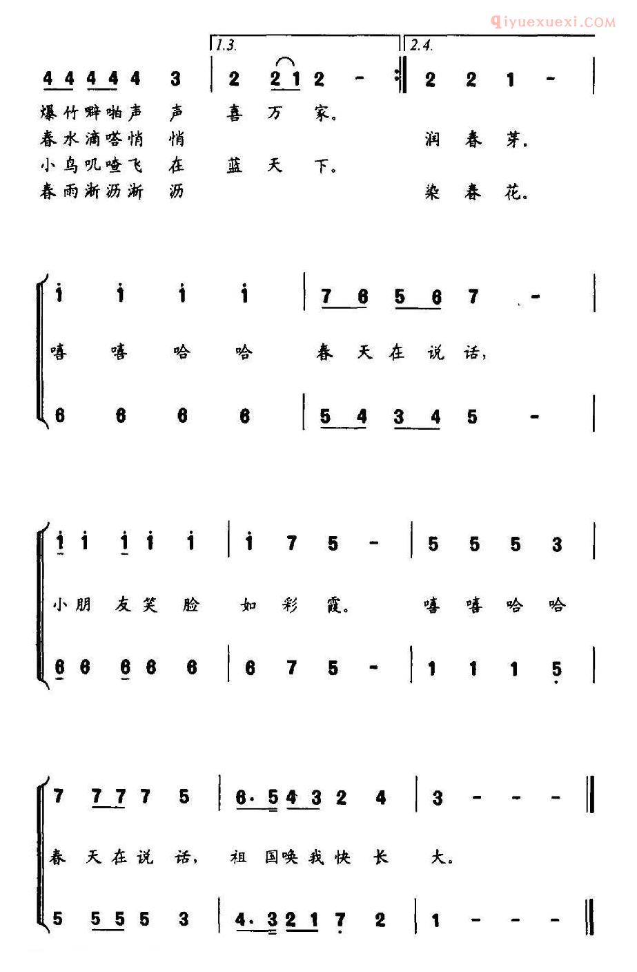 儿童歌曲简谱[春天在说话]刘志毅词 付林曲、合唱