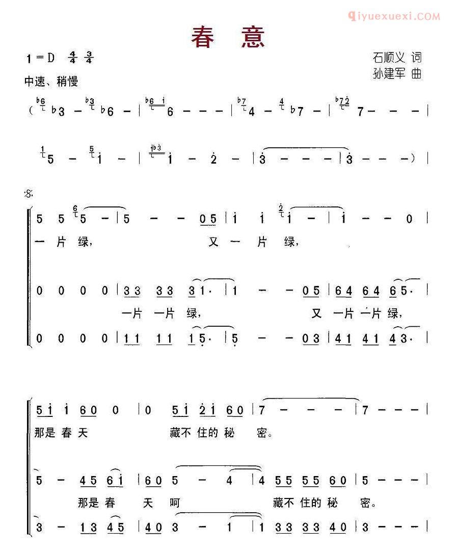儿童歌曲简谱[春意]石顺义词 孙建军曲、合唱