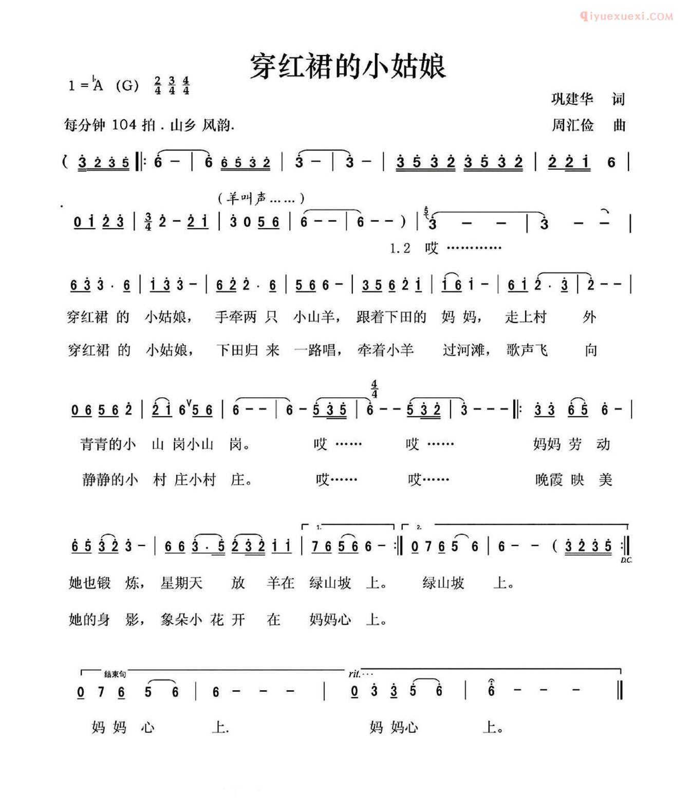 儿童歌曲简谱[穿红裙的小姑娘]