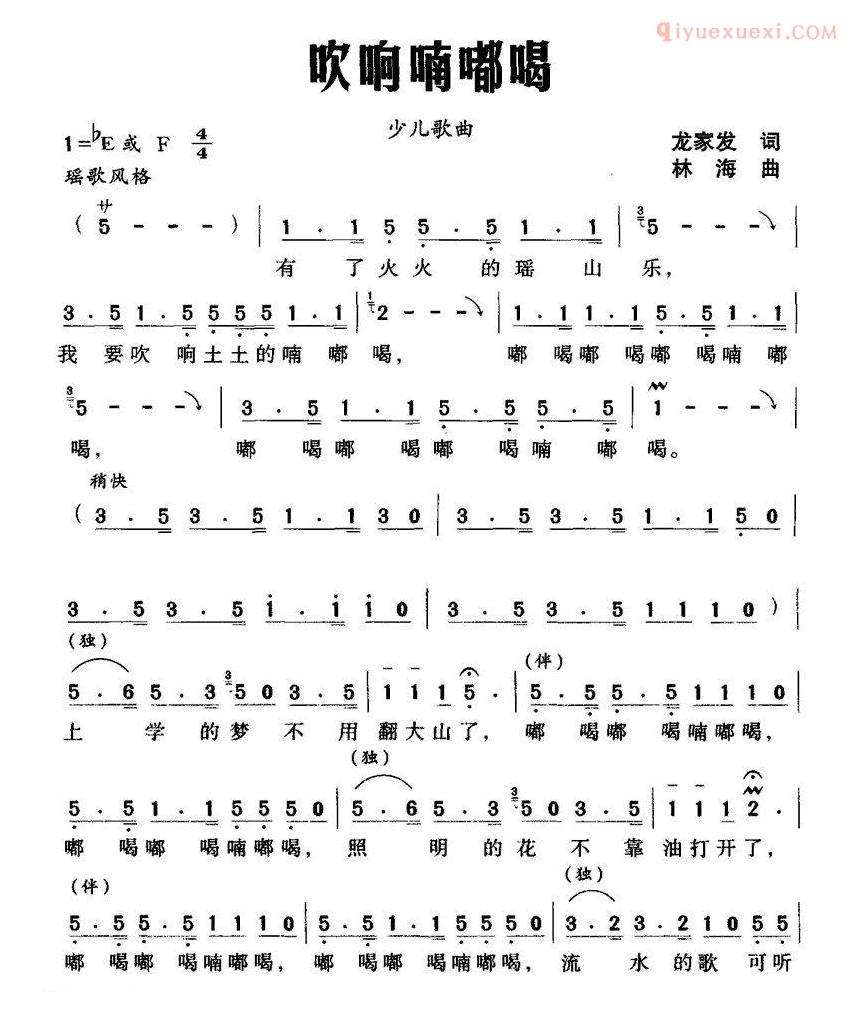儿童歌曲简谱[吹响嘀嘟喝]