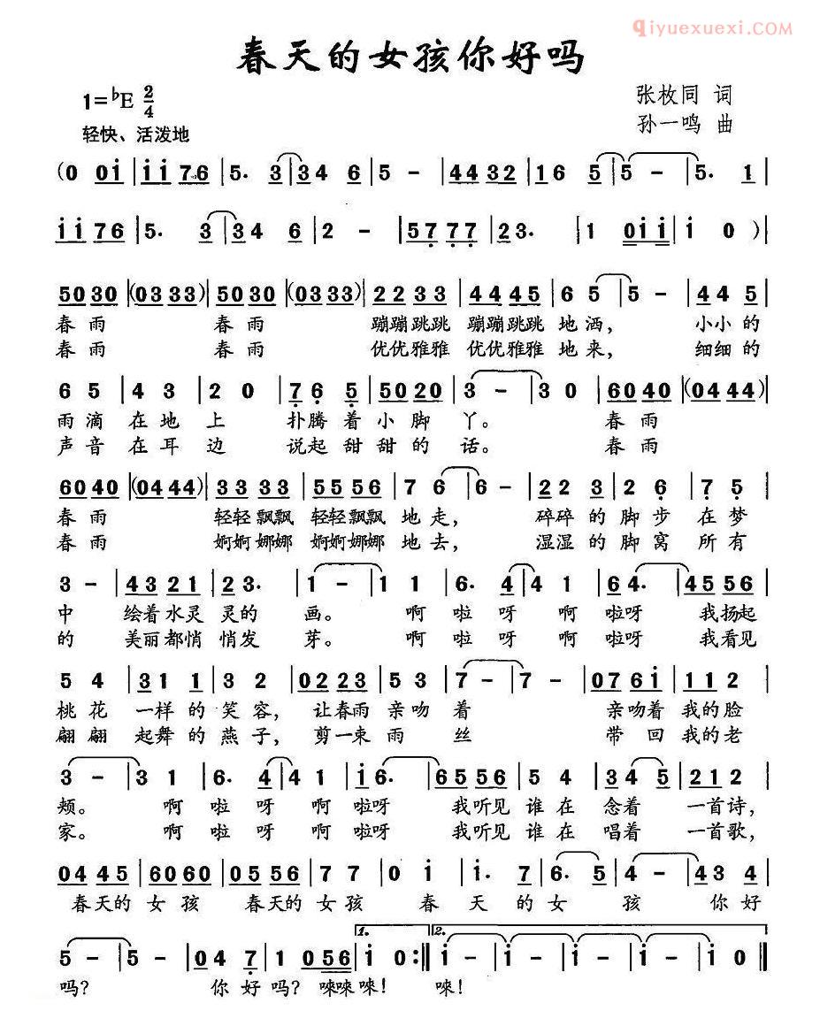 儿童歌曲简谱[春天的女孩你好吗]