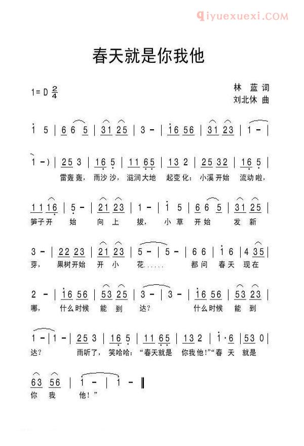 儿童歌曲简谱[春天就是你我他]